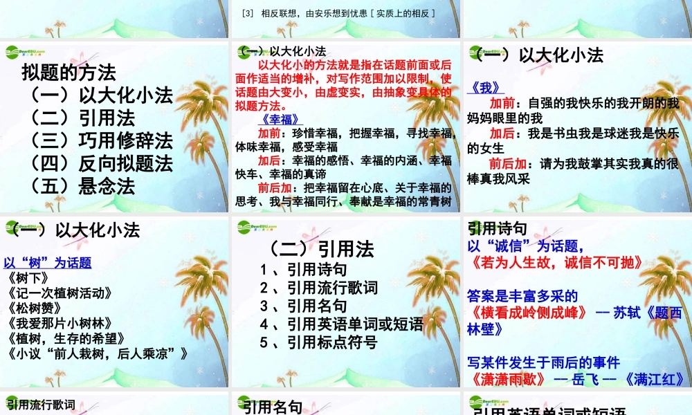 初中语文中考作文辅导课件 作文拟题(共40张PPT) 课件