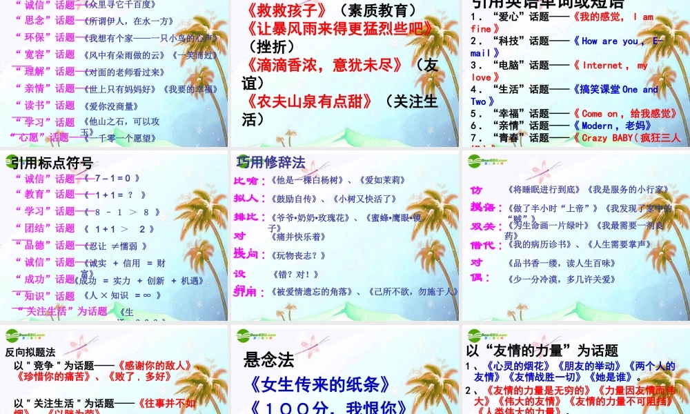 初中语文中考作文辅导课件 作文拟题(共40张PPT) 课件