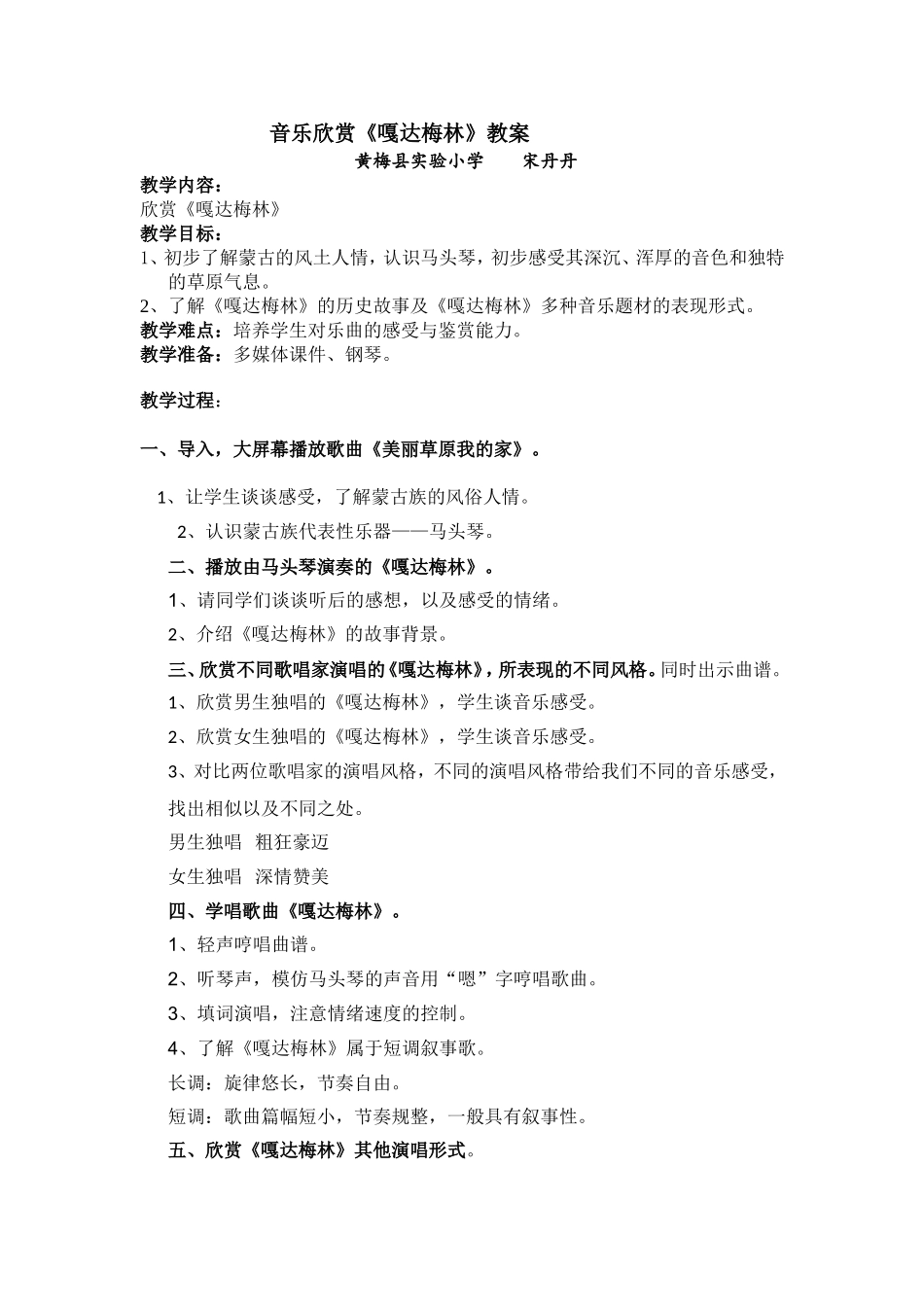 《嘎达梅林》教案_第1页