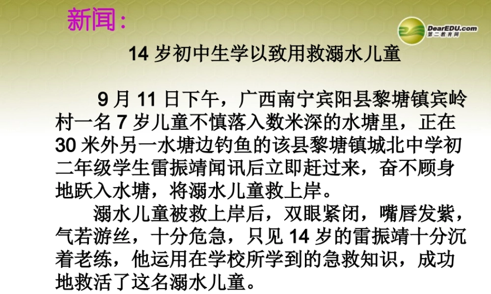 八年级生物下册 第五章 急救常识配套课件 鲁科版 课件