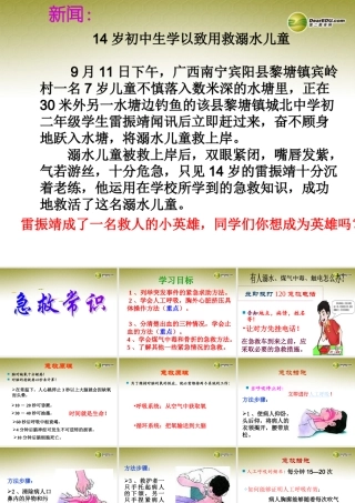 八年级生物下册 第五章 急救常识配套课件 鲁科版 课件