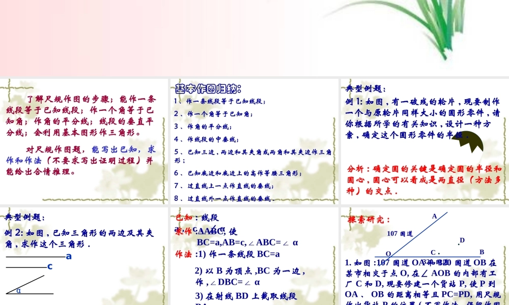 中考复习——尺规作图课件