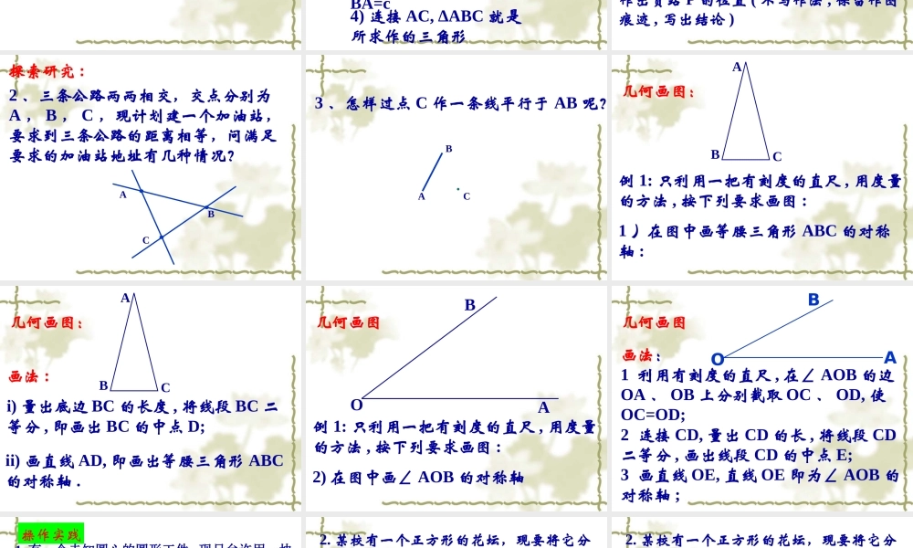 中考复习——尺规作图课件
