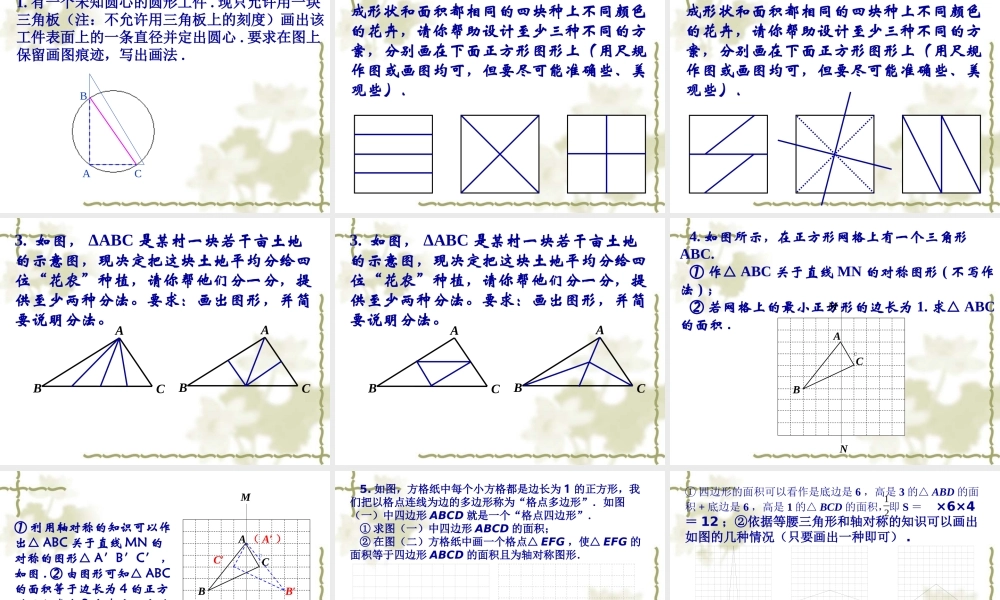 中考复习——尺规作图课件