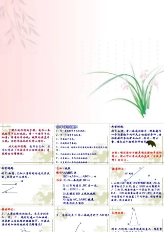 中考复习——尺规作图课件