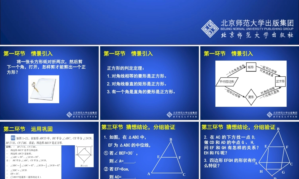 正方形的性质与判定二教学课件
