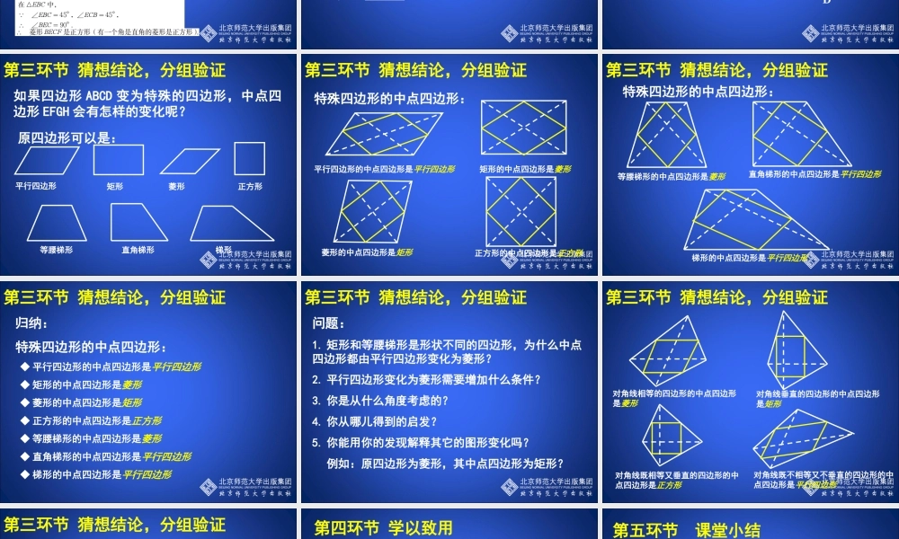 正方形的性质与判定二教学课件