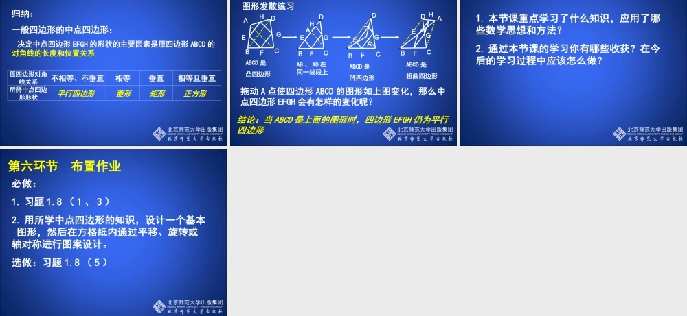 正方形的性质与判定二教学课件