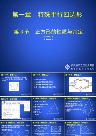 正方形的性质与判定二教学课件