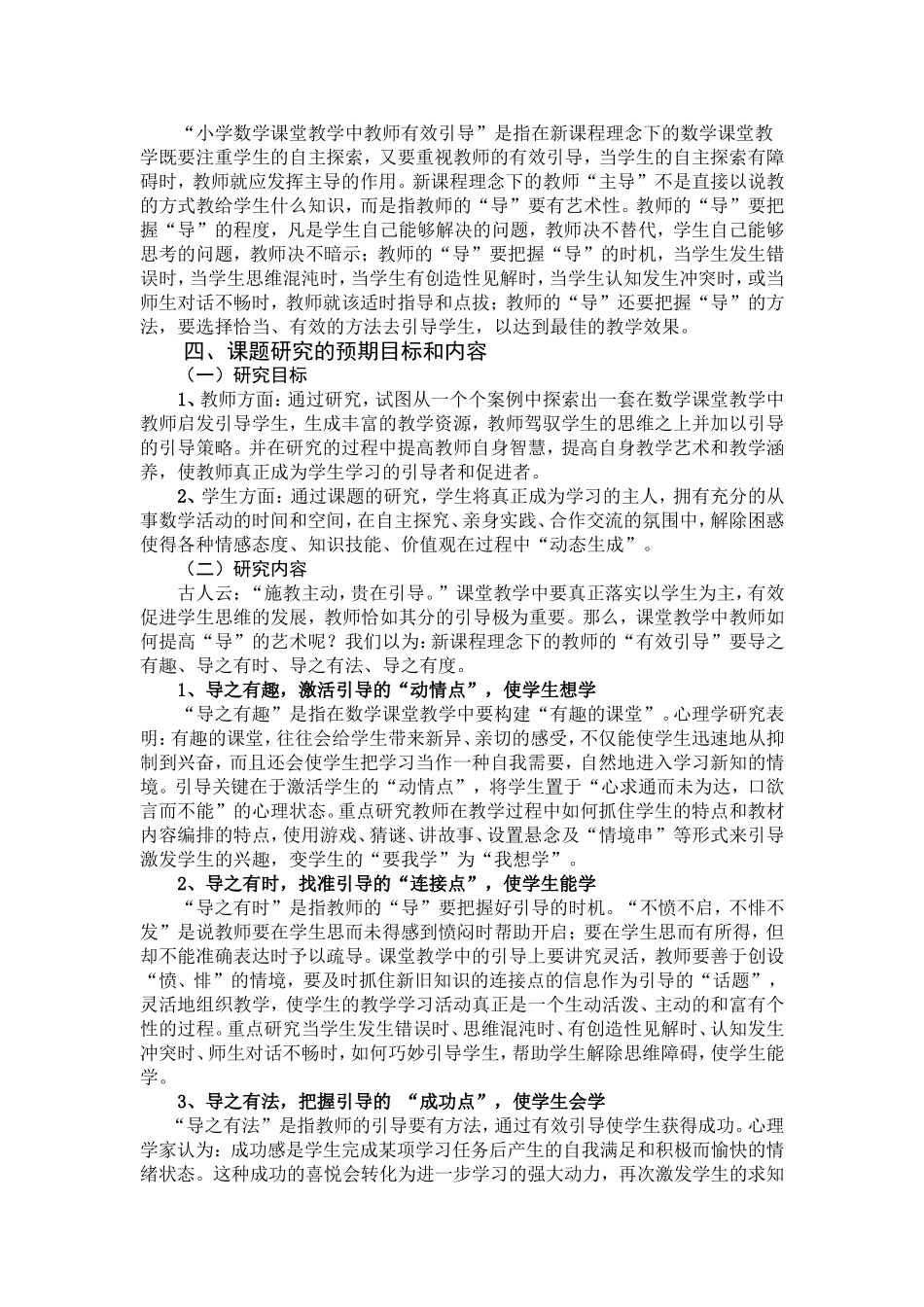 教师引导策略的研究方案_第2页