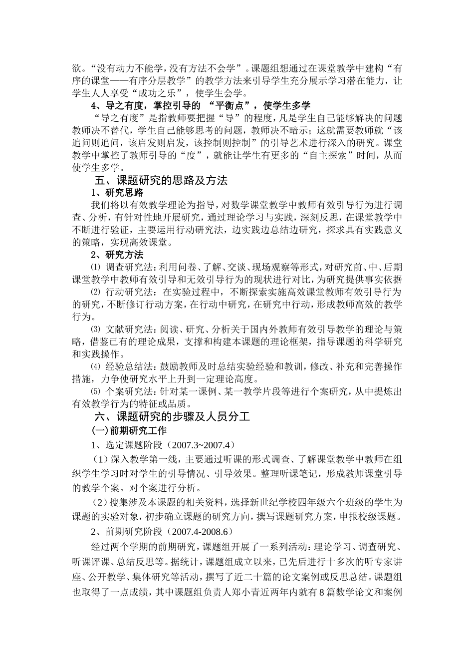 教师引导策略的研究方案_第3页