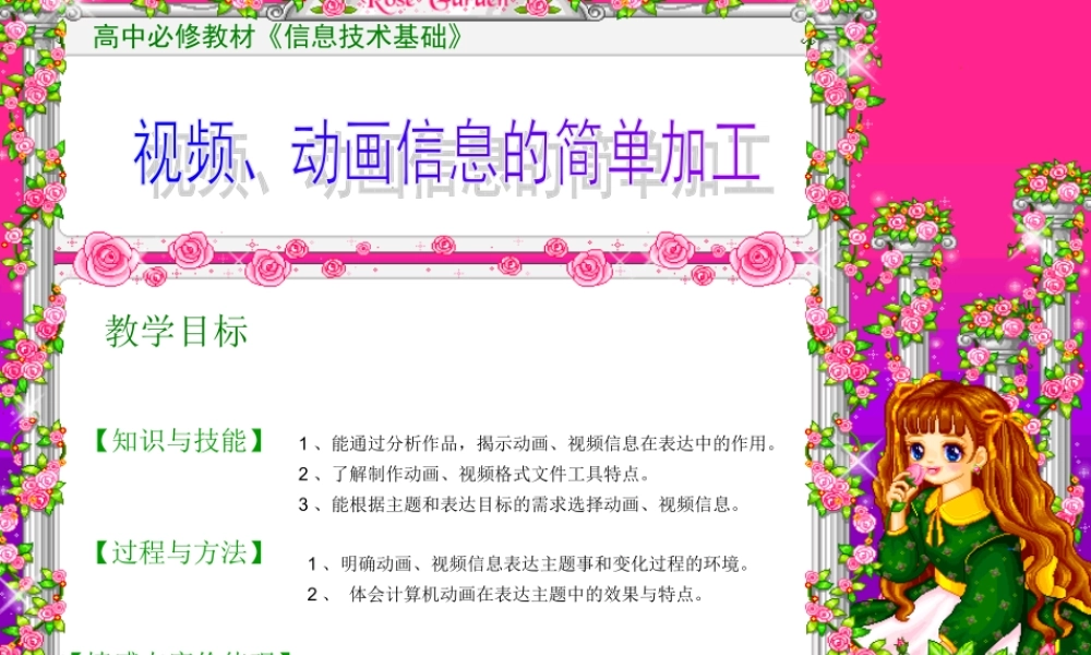 视频、动画信息的简单加工