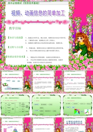 视频、动画信息的简单加工