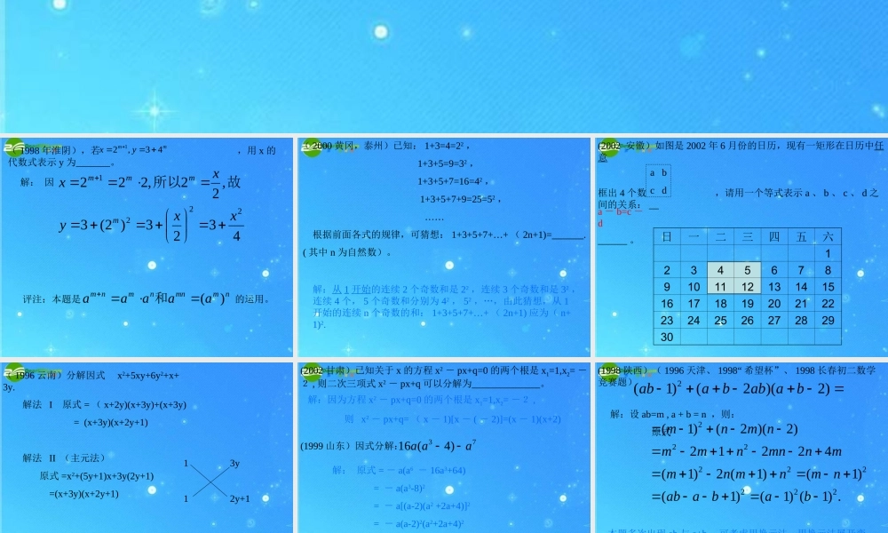 九年级数学 总复习系列 课件 人教新课标版 课件