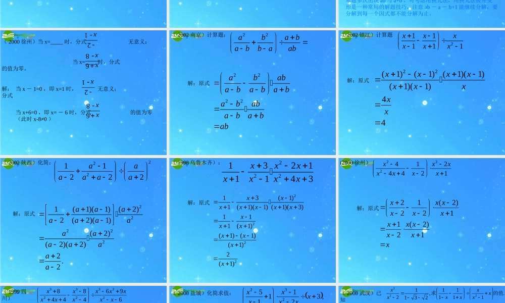 九年级数学 总复习系列 课件 人教新课标版 课件