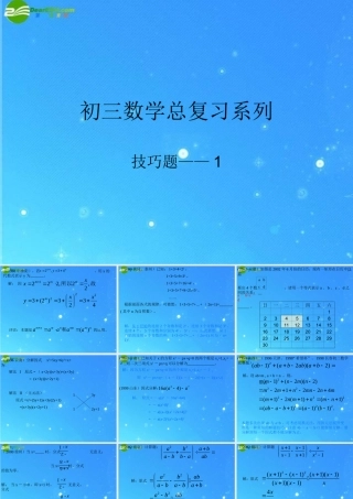 九年级数学 总复习系列 课件 人教新课标版 课件