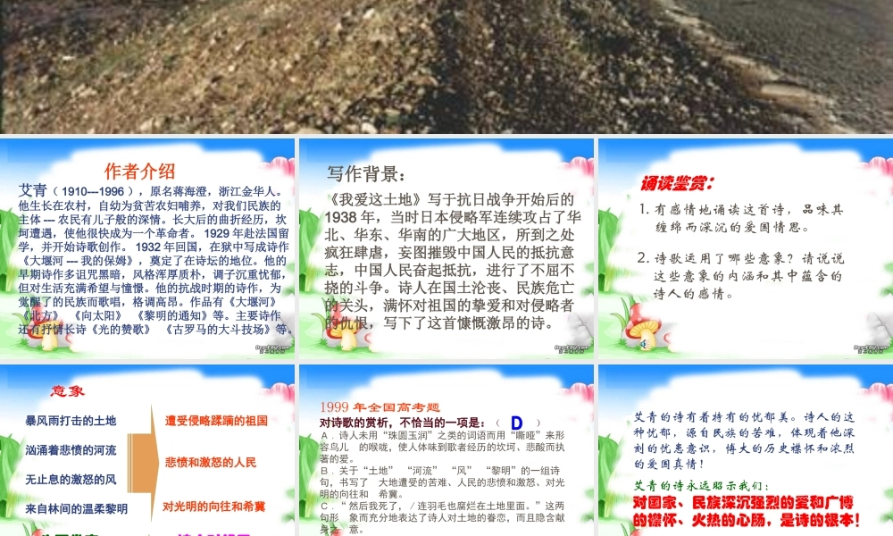 九年级语文下册第一课课件 人教版 课件