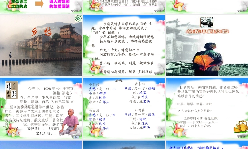 九年级语文下册第一课课件 人教版 课件