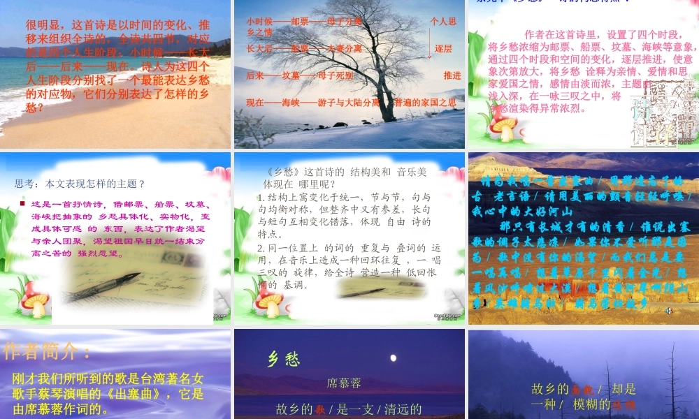 九年级语文下册第一课课件 人教版 课件