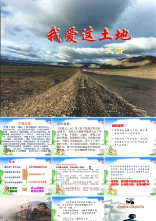 九年级语文下册第一课课件 人教版 课件