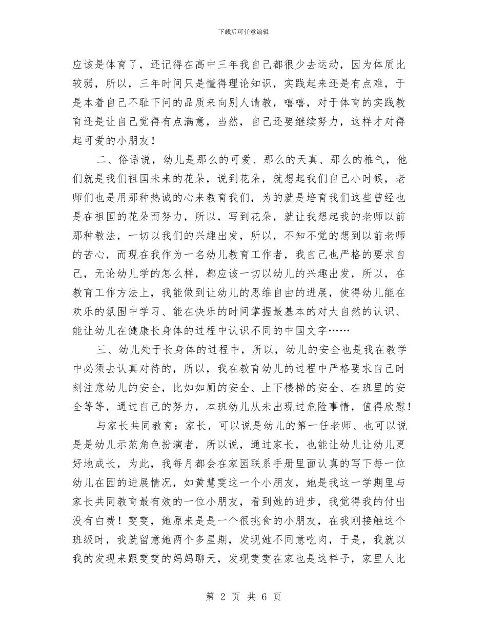 幼儿园教师年终总结开头与幼儿园教师年终教学总结汇编_第2页