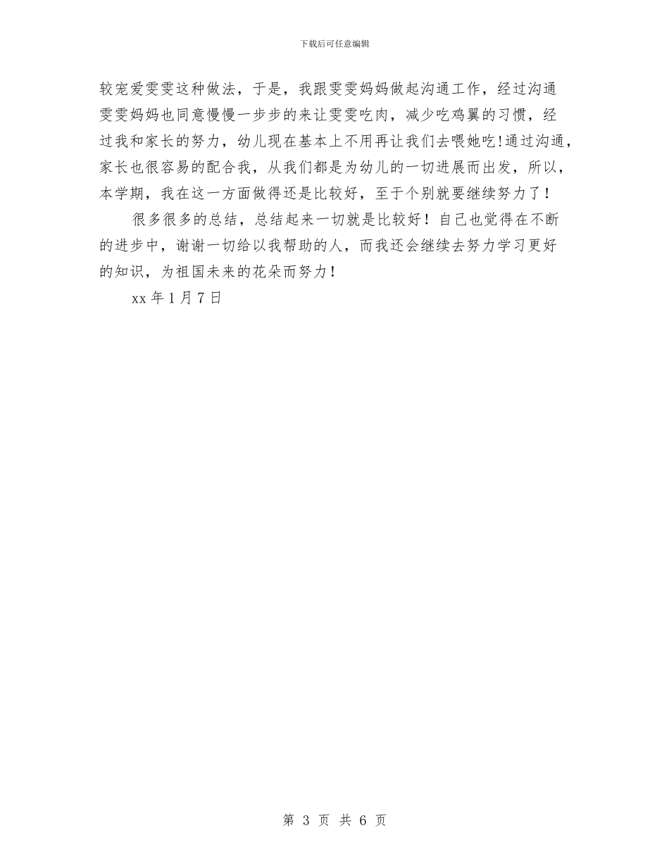 幼儿园教师年终总结开头与幼儿园教师年终教学总结汇编_第3页