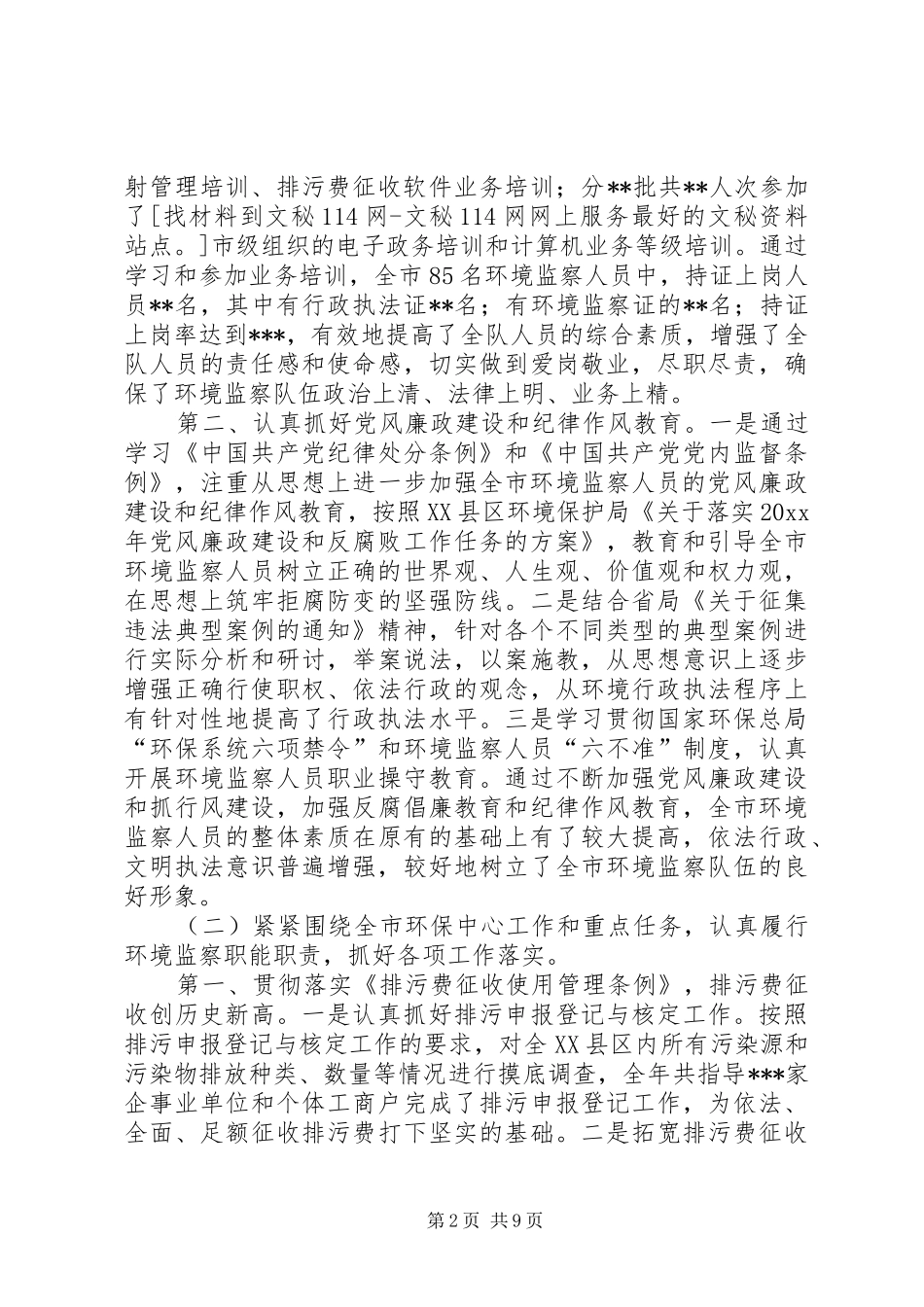 环境监察工作总结和工作计划_第2页