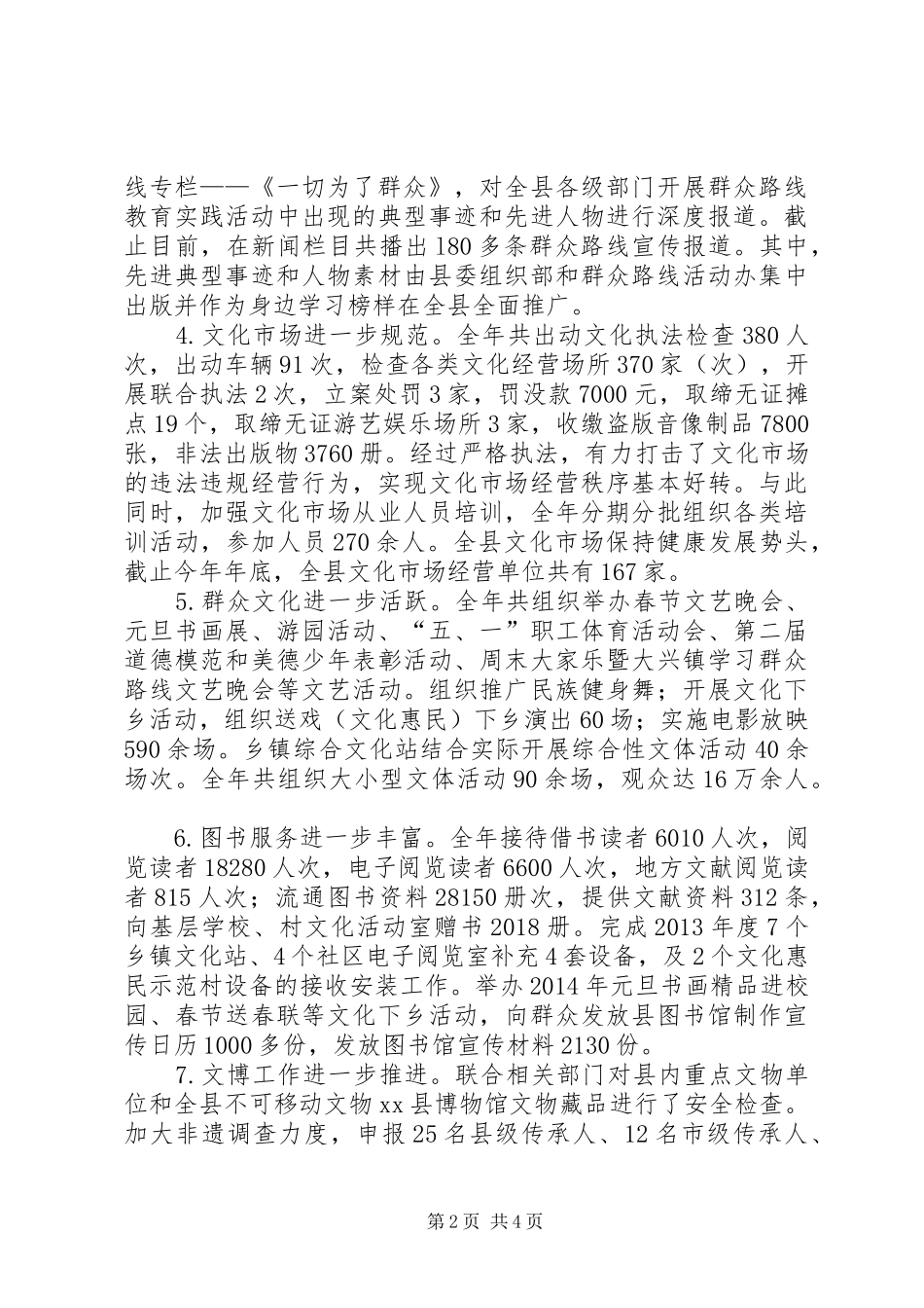工作总结及工作计划XX年县文广工作总结及XX年工作安排_第2页