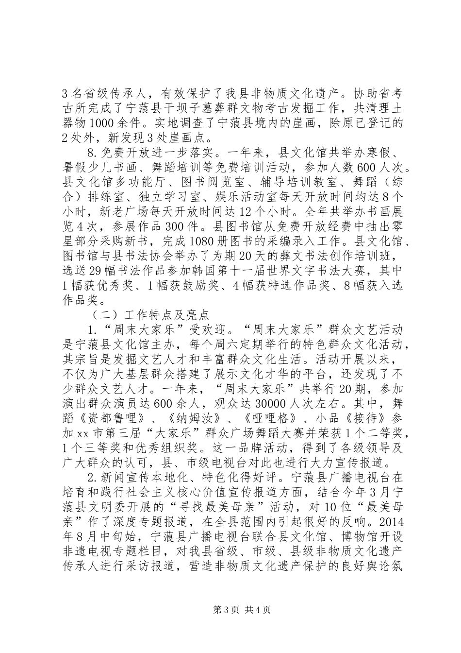 工作总结及工作计划XX年县文广工作总结及XX年工作安排_第3页