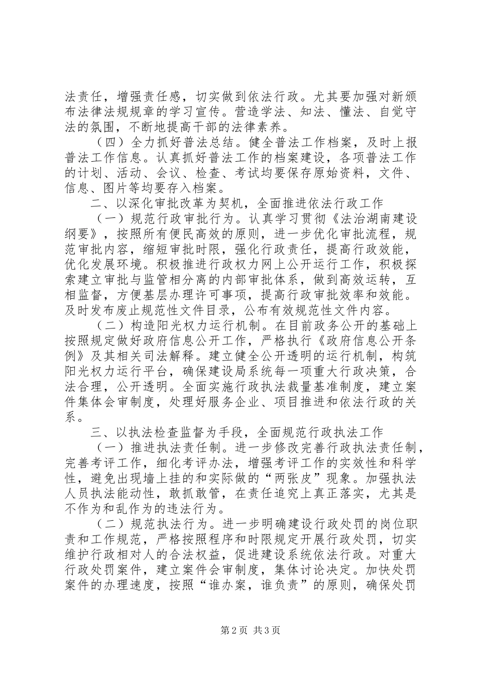 林业局年度法治建设工作计划_第2页