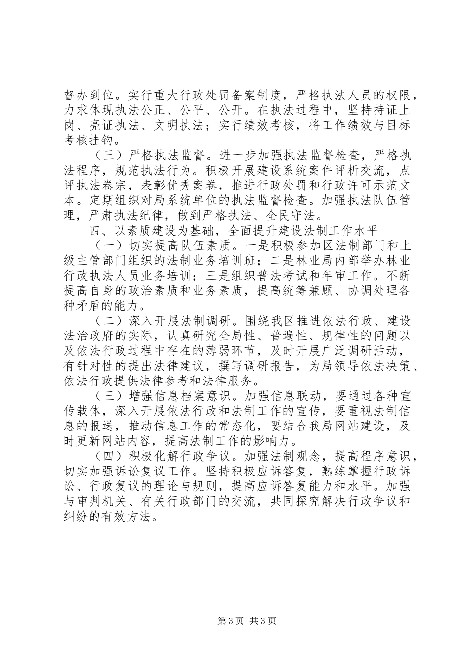 林业局年度法治建设工作计划_第3页