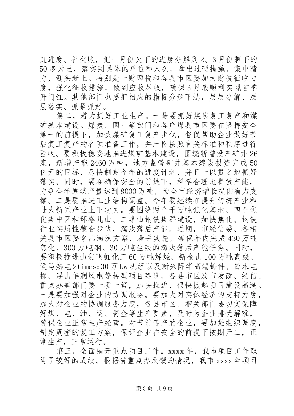 部署工作会议讲话_第3页