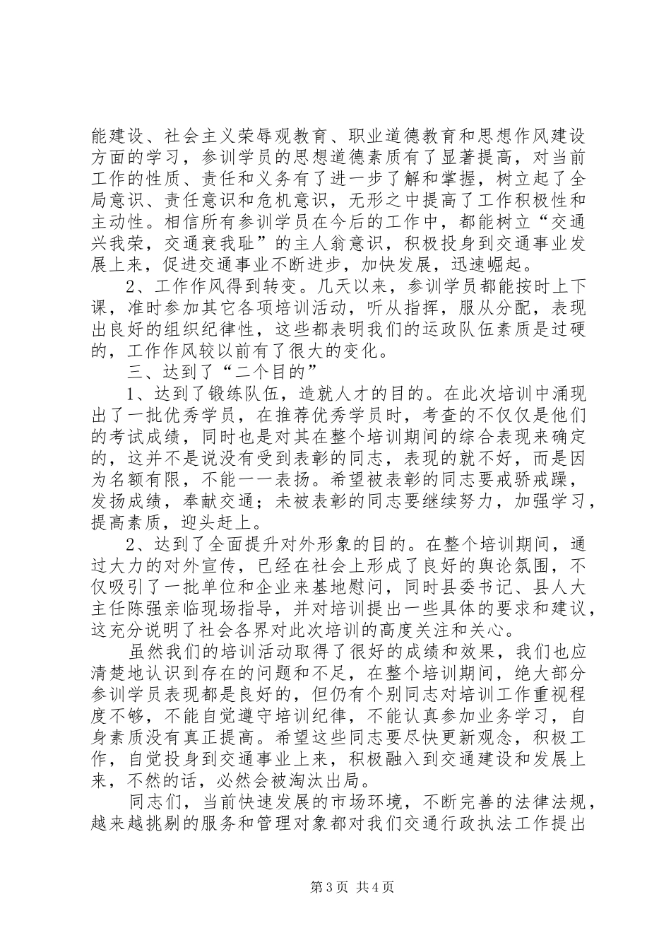 在培训结业典礼上的讲话_第3页