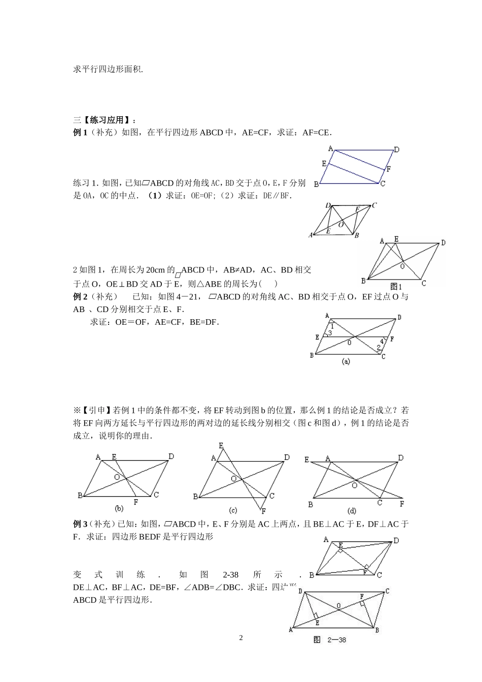 平行四边形的性质及判定_第2页