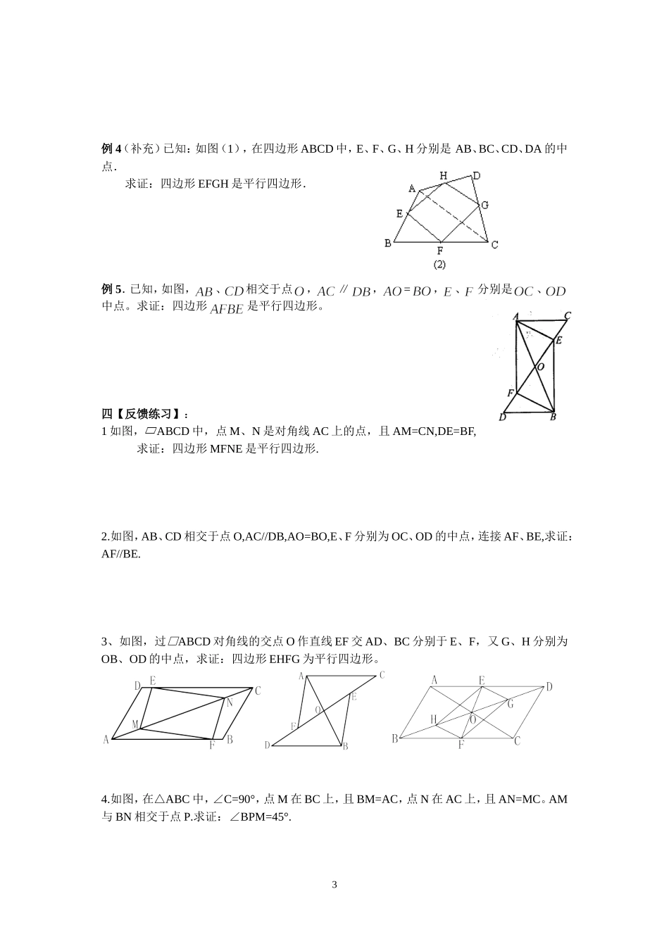 平行四边形的性质及判定_第3页