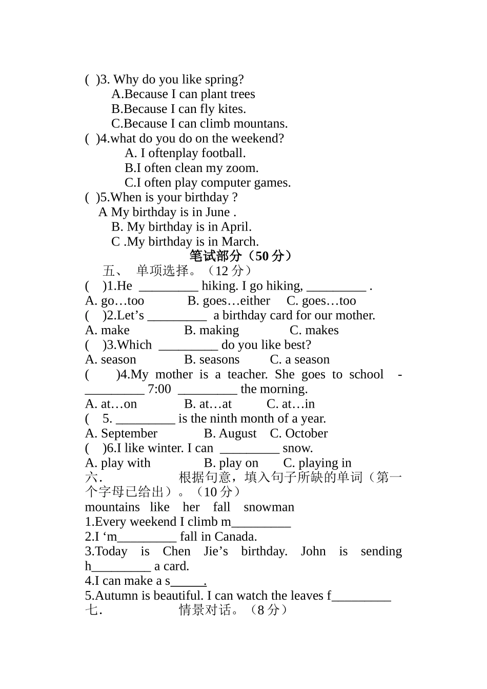 五年级其中测试题_第2页