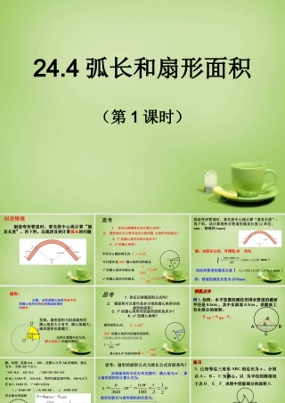 九年级数学上册 244 弧长和扇形面积(第1课时)课件 (新版)新人教版 课件