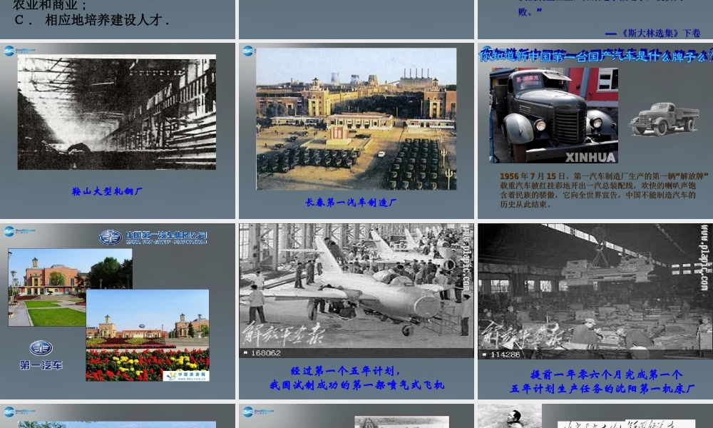 八年级历史下册 第4课(工业化的起步)课件 新人教版 课件