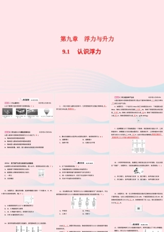 八年级物理下册 9.1 认识浮力课件 (新版)粤教沪版 课件