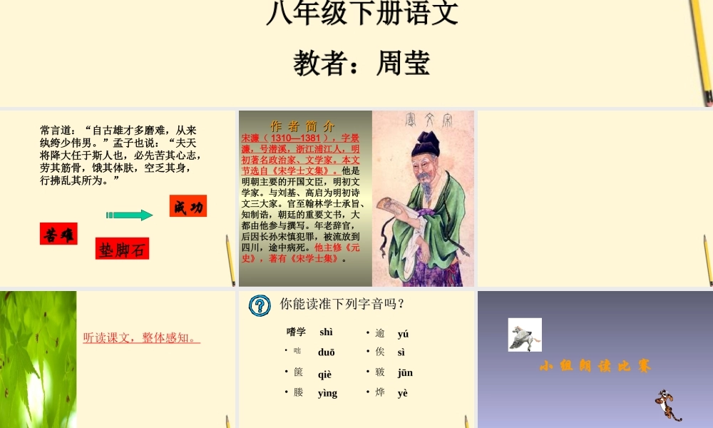 八年级语文下册 第23课(送东阳马生序)课件 苏教版 课件
