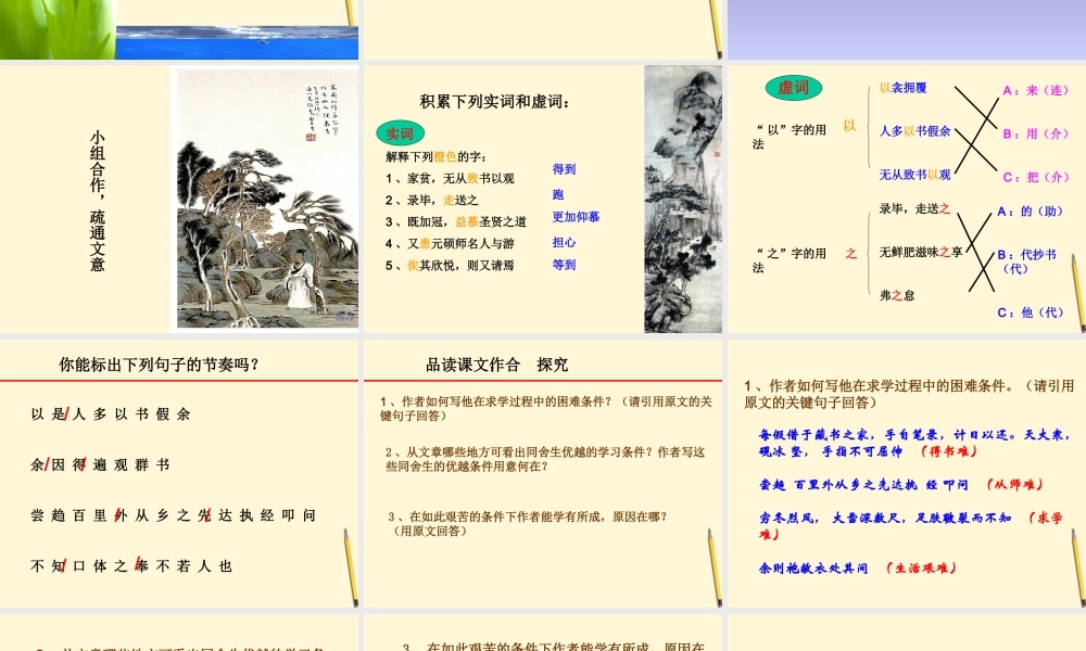 八年级语文下册 第23课(送东阳马生序)课件 苏教版 课件