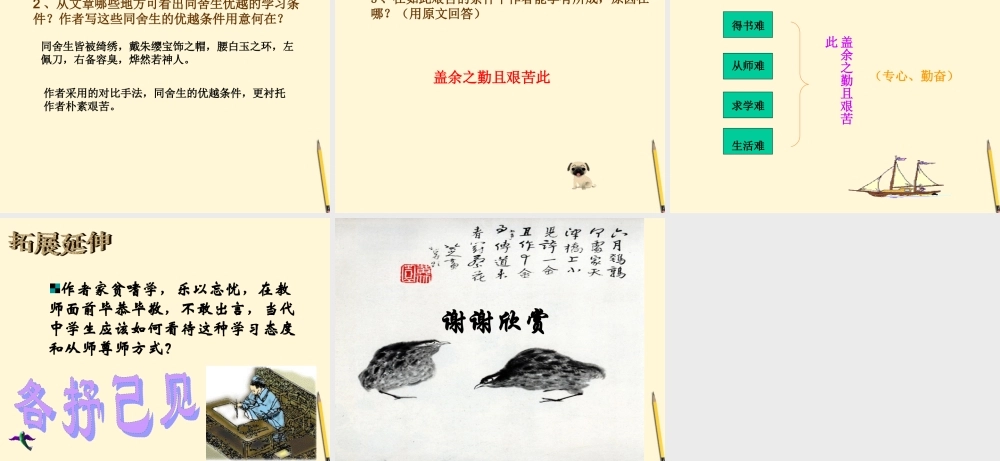 八年级语文下册 第23课(送东阳马生序)课件 苏教版 课件