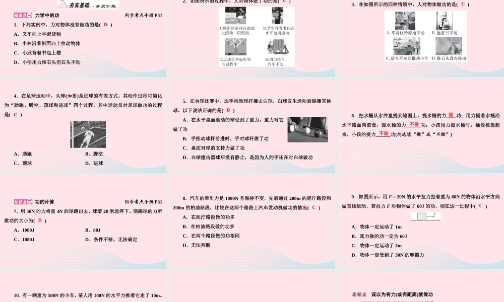 八年级物理下册 第11章 第1节 功课件 (新版)新人教版 课件