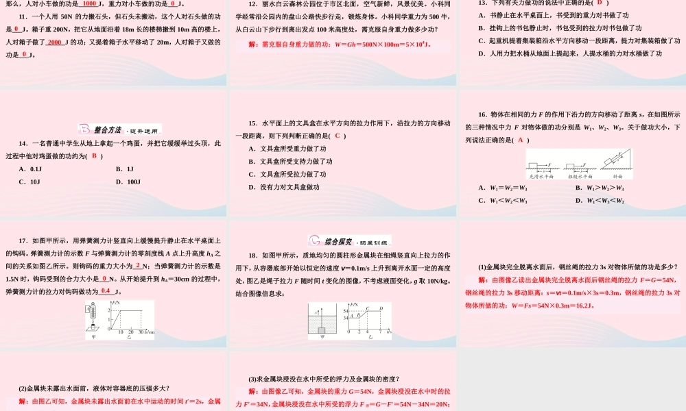 八年级物理下册 第11章 第1节 功课件 (新版)新人教版 课件