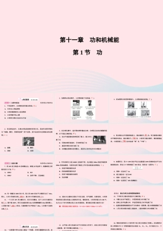 八年级物理下册 第11章 第1节 功课件 (新版)新人教版 课件