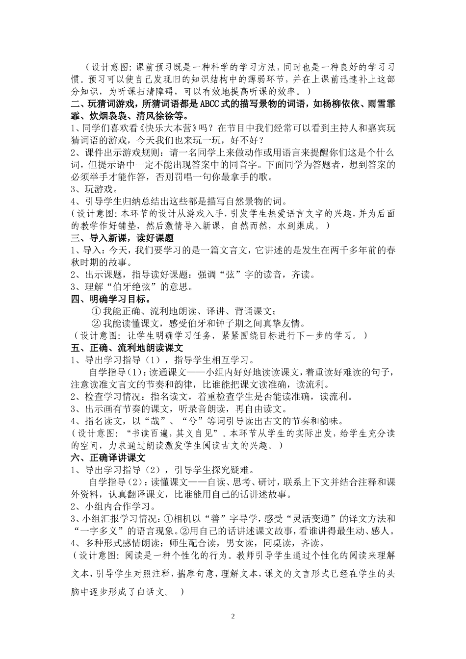 《伯牙绝弦》教学设计 (3)_第2页