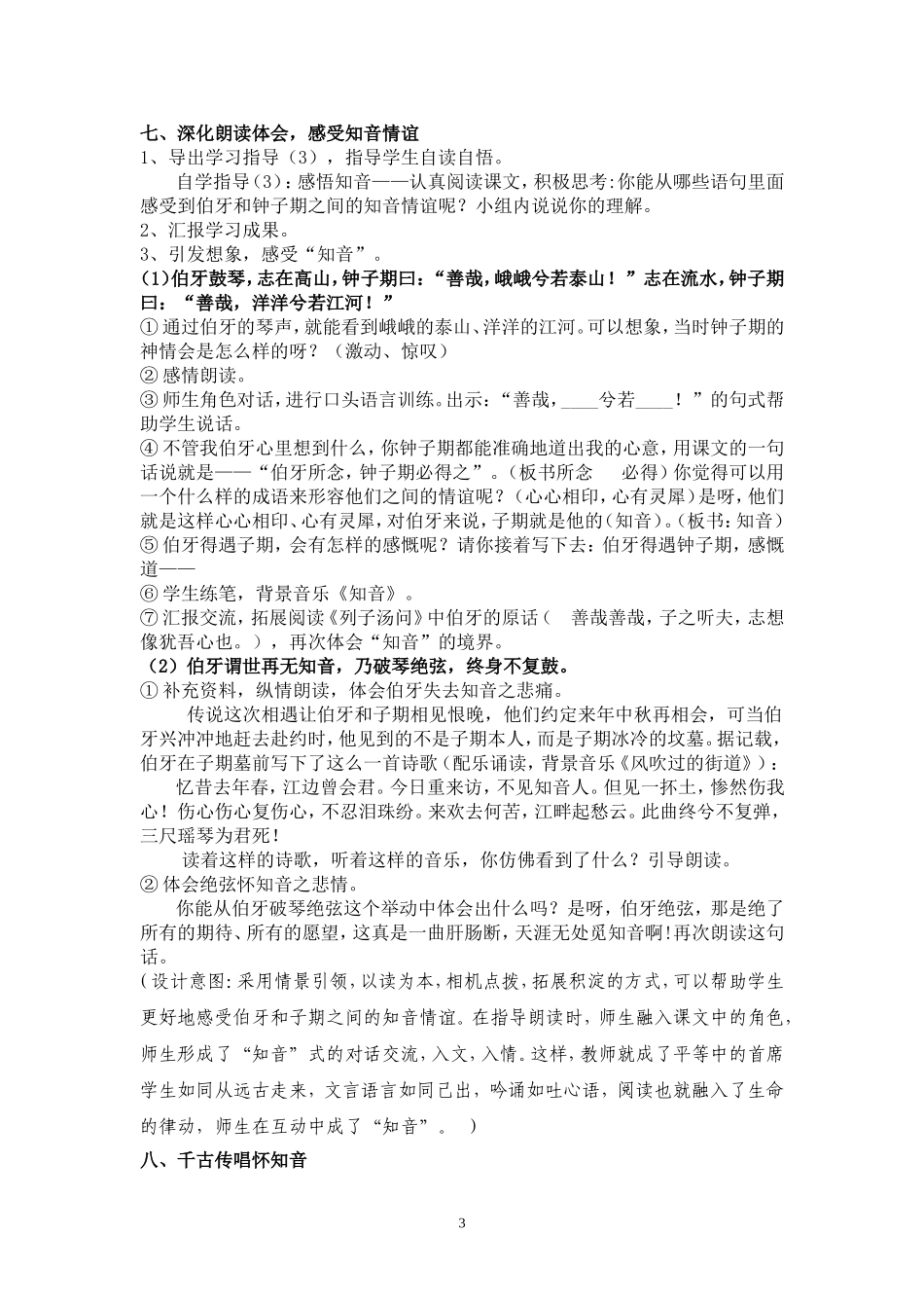 《伯牙绝弦》教学设计 (3)_第3页