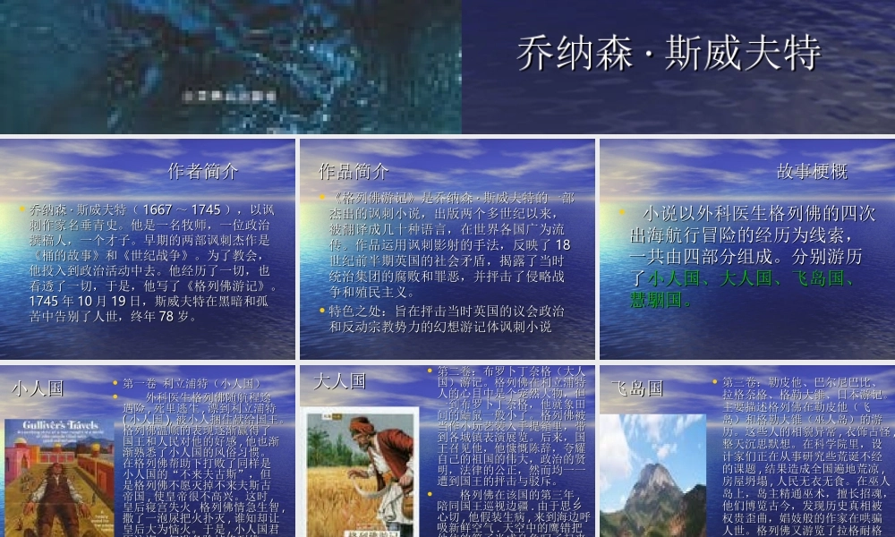 九年级语文(格列佛游记)课件 苏教版 课件