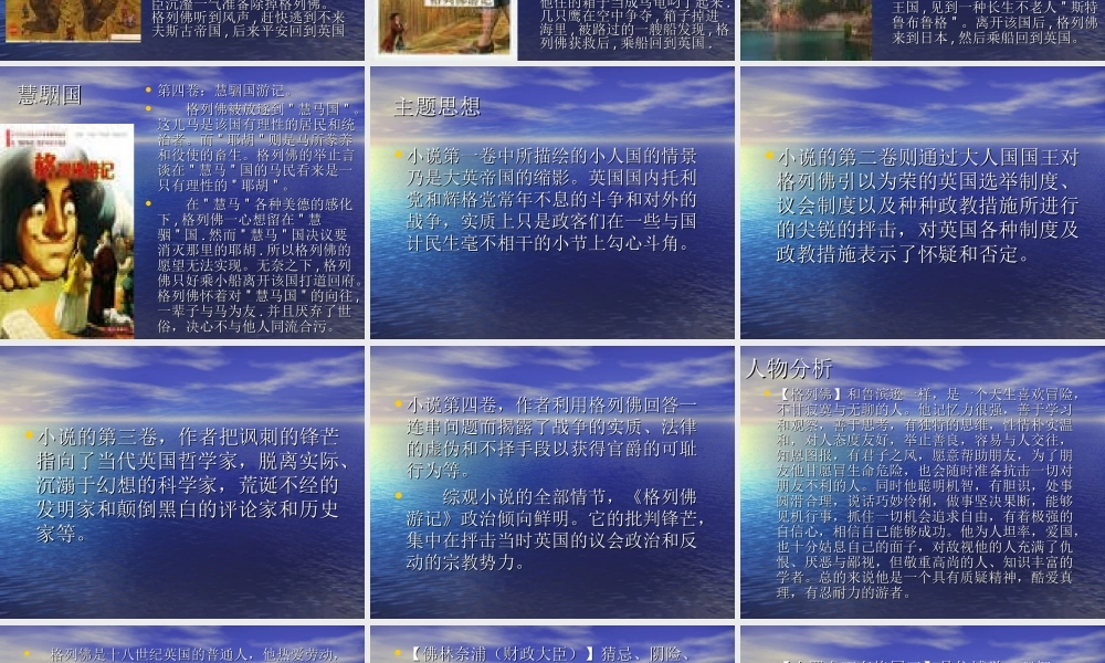 九年级语文(格列佛游记)课件 苏教版 课件