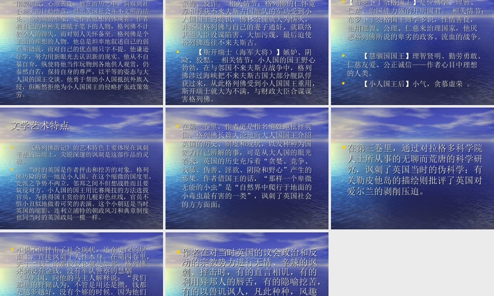 九年级语文(格列佛游记)课件 苏教版 课件